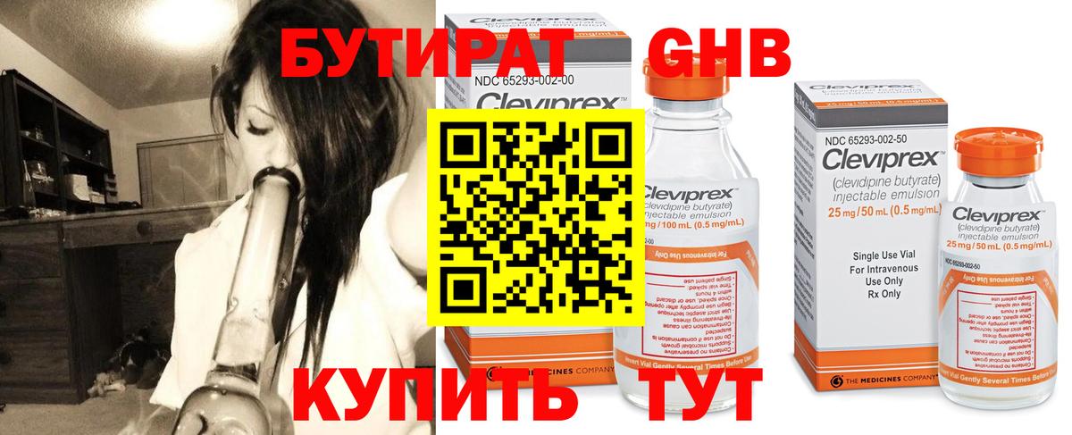 БУТИРАТ бутандиол  Вход с VPN  БУТИРАТ  Кыштым 