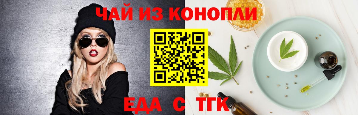 Кыштым  Еда ТГК марихуана  Вход с VPN 