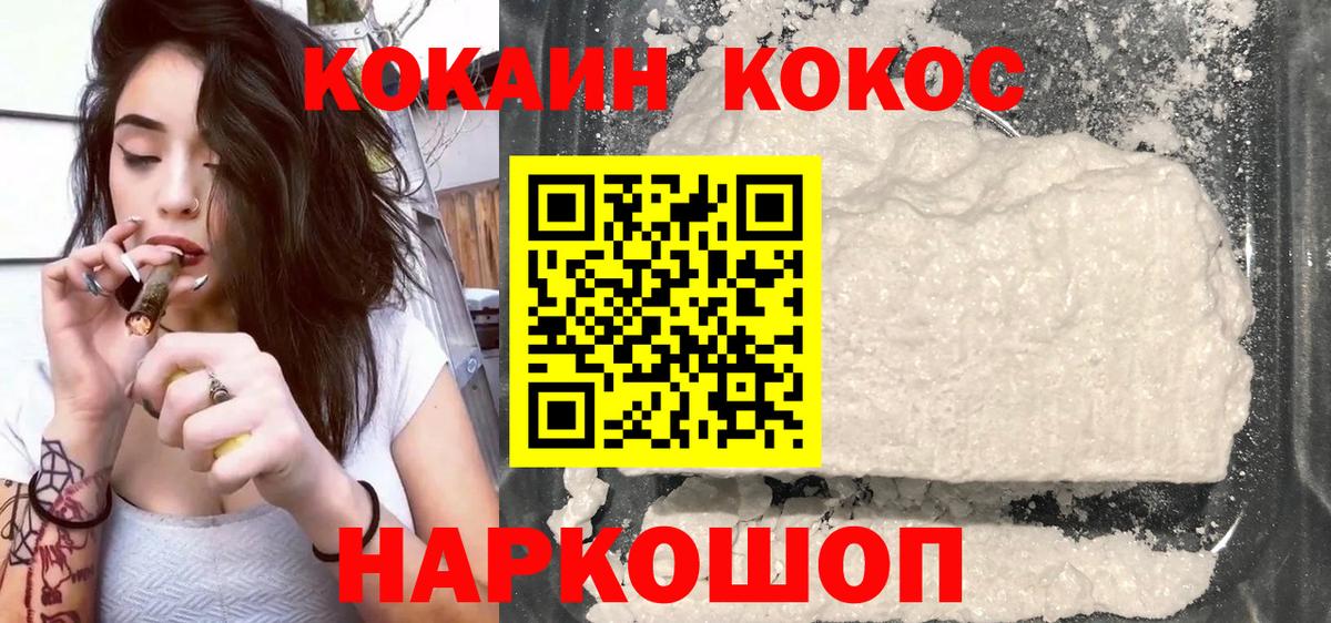 КОКАИН  Вход с VPN  Кыштым  COCAIN FishScale  КОКАИН Fish Scale 