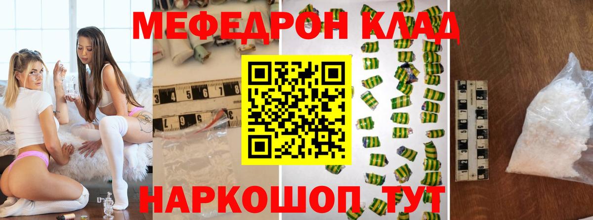 Кыштым  МЕФ мяу мяу  Меф  Вход с VPN  Меф мяу мяу 