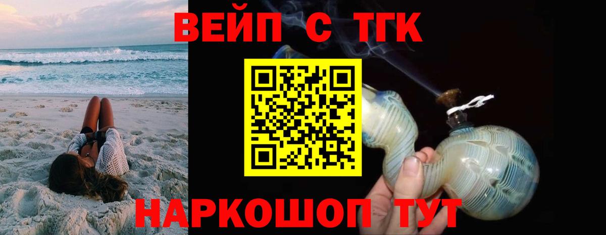 Дистиллят ТГК вейп с тгк Кыштым